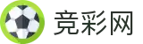 竞彩网首页官方 - 世界杯足彩下注现场数据与独家情报